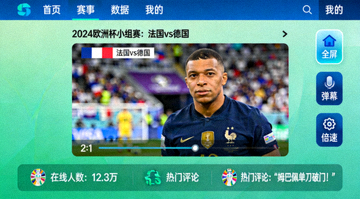 电脑端体育直播软件界面展示图